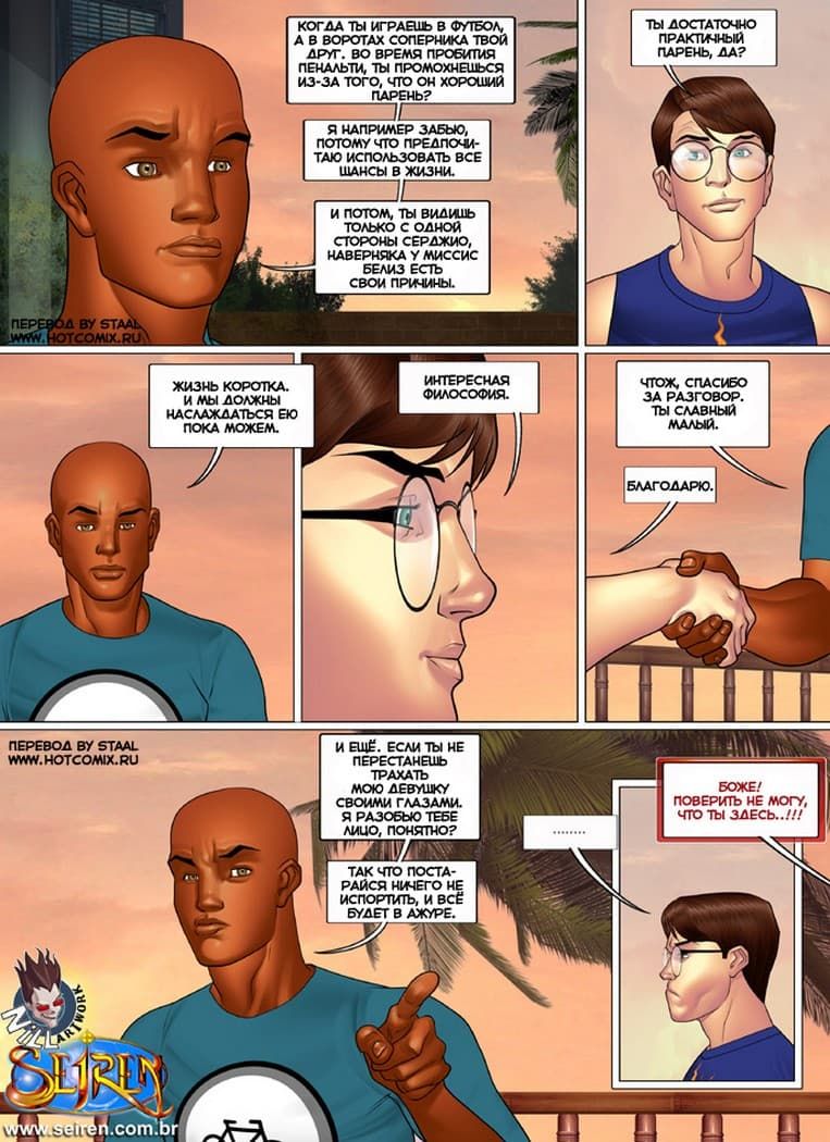 54 Порно комикс "Ох, семейка. Часть четвертая".