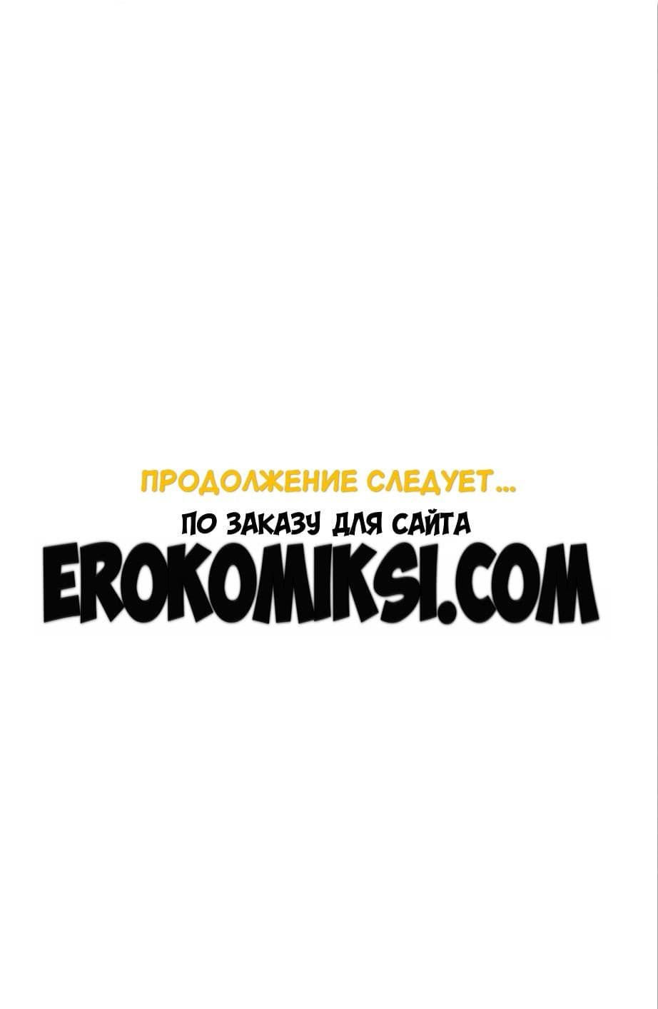 13-9 Эротический комикс "Привет, малыш. Часть 3".