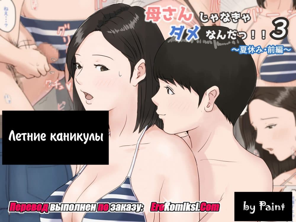 Порно комикс "Летние каникулы".