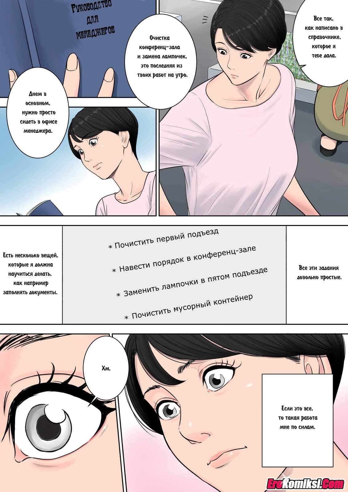 11-1 Порно комикс "Управдом. Часть 1".