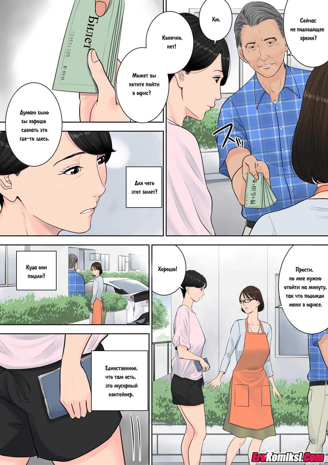 13-1 Порно комикс "Управдом. Часть 1".