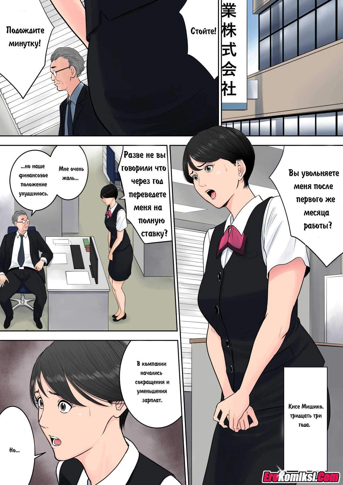 2-3 Порно комикс "Управдом. Часть 1".