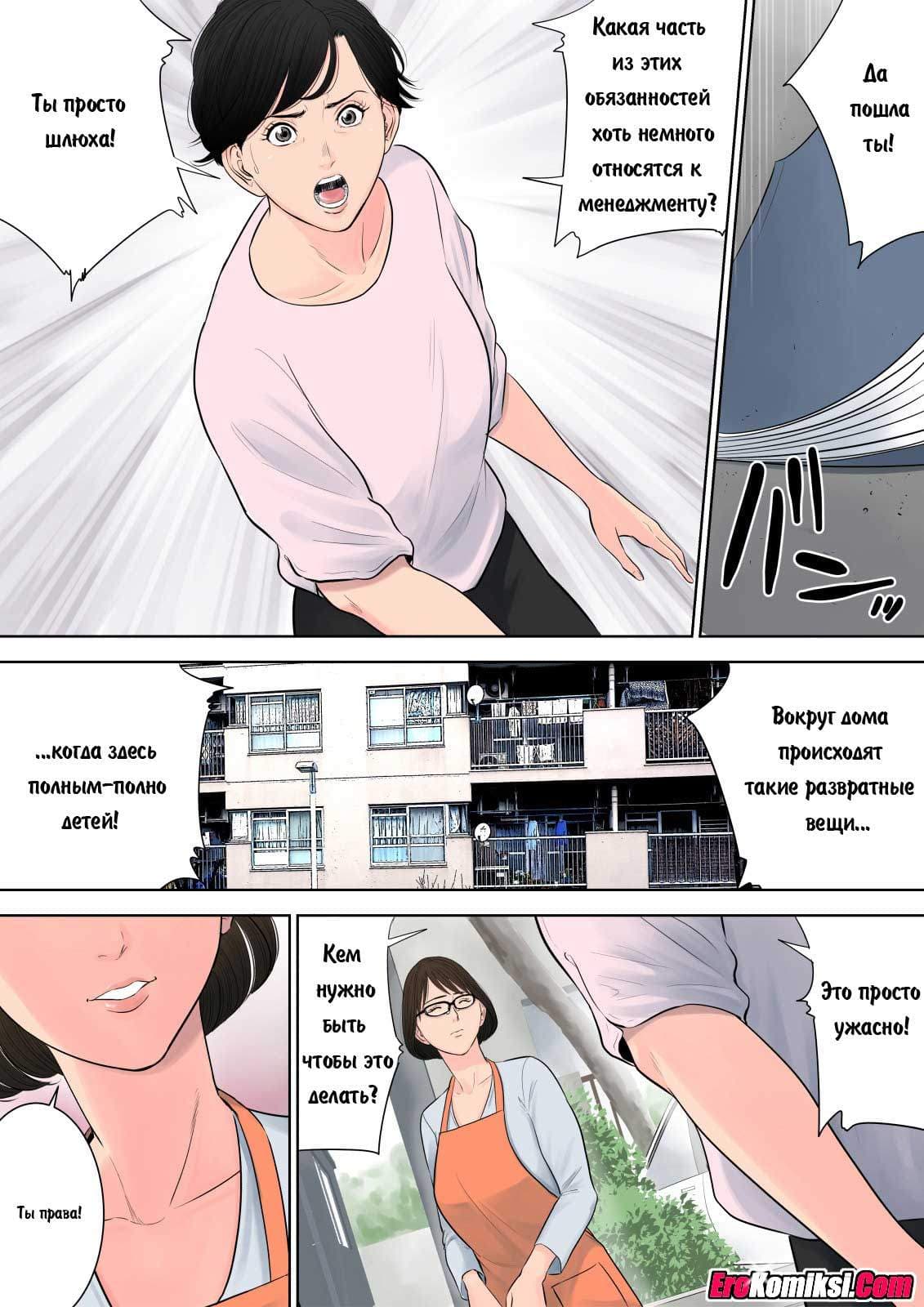 26 Порно комикс "Управдом. Часть 1".