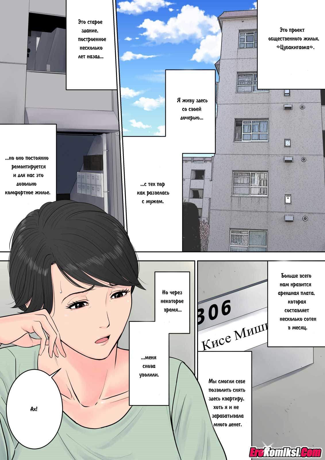 3-3 Порно комикс "Управдом. Часть 1".