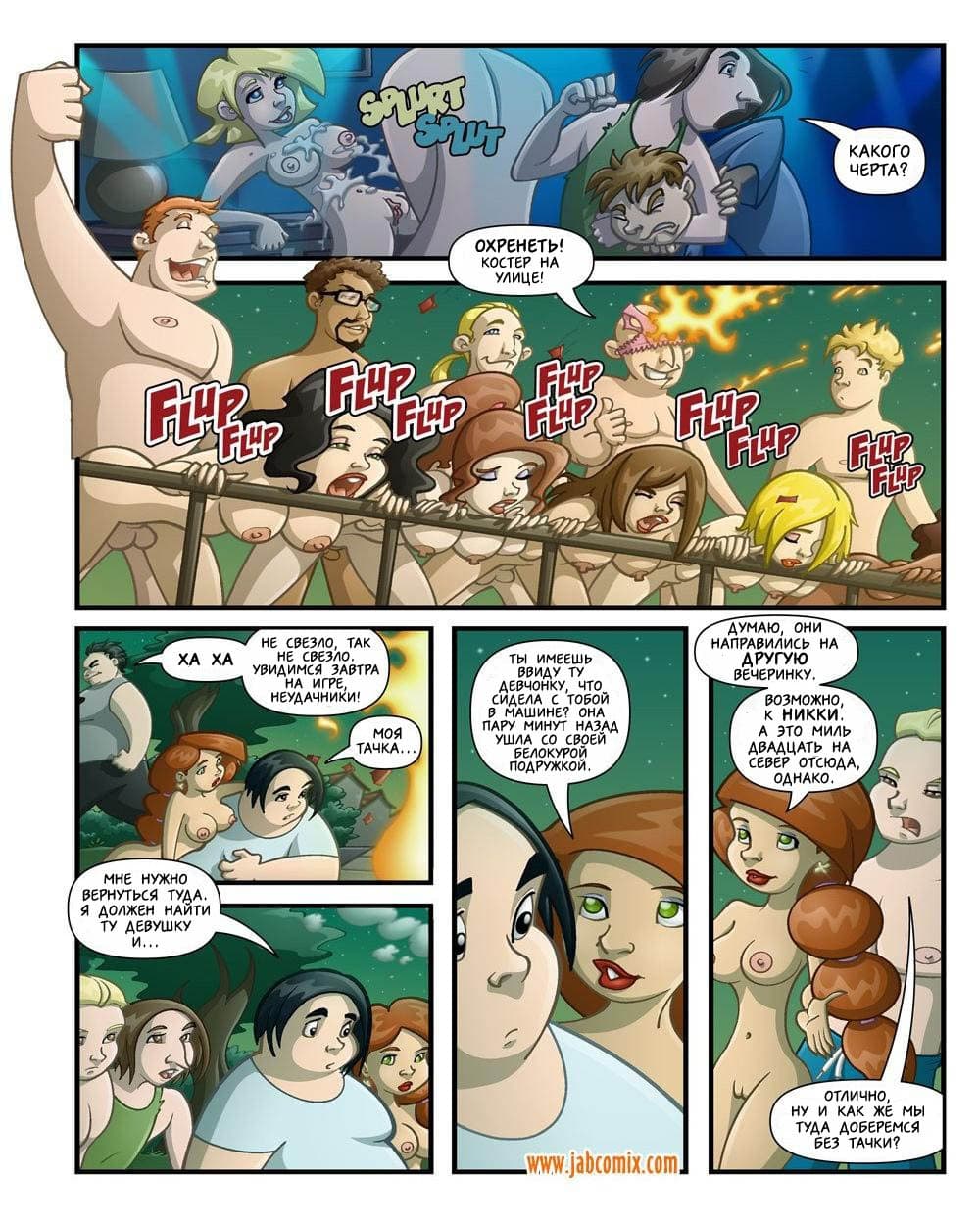 30-4 Порно комикс "Не тот дом. Часть 1-8".