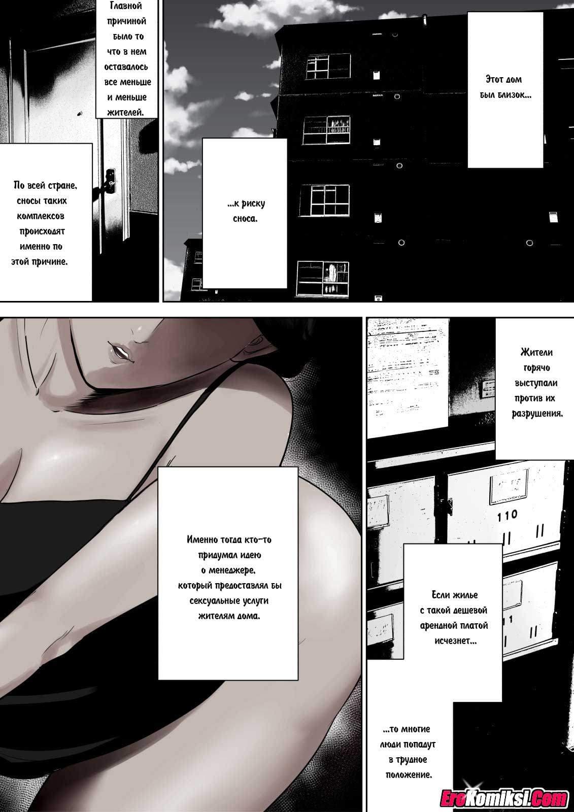 31 Порно комикс "Управдом. Часть 1".