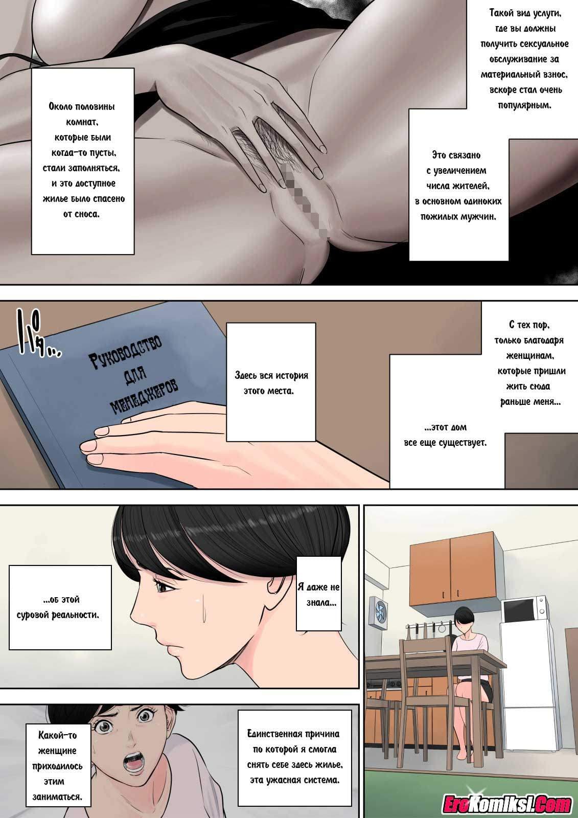 32 Порно комикс "Управдом. Часть 1".