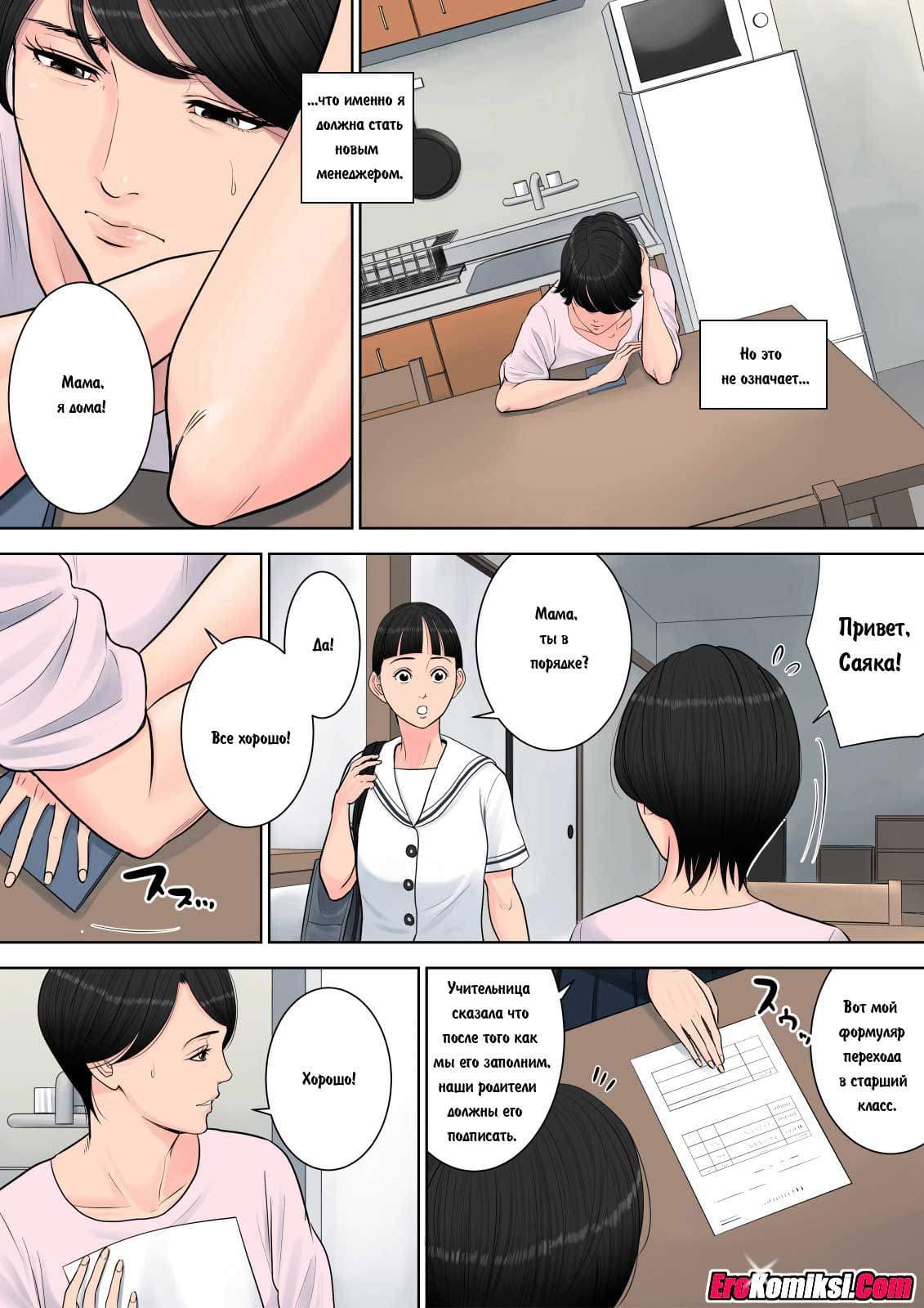 33 Порно комикс "Управдом. Часть 1".