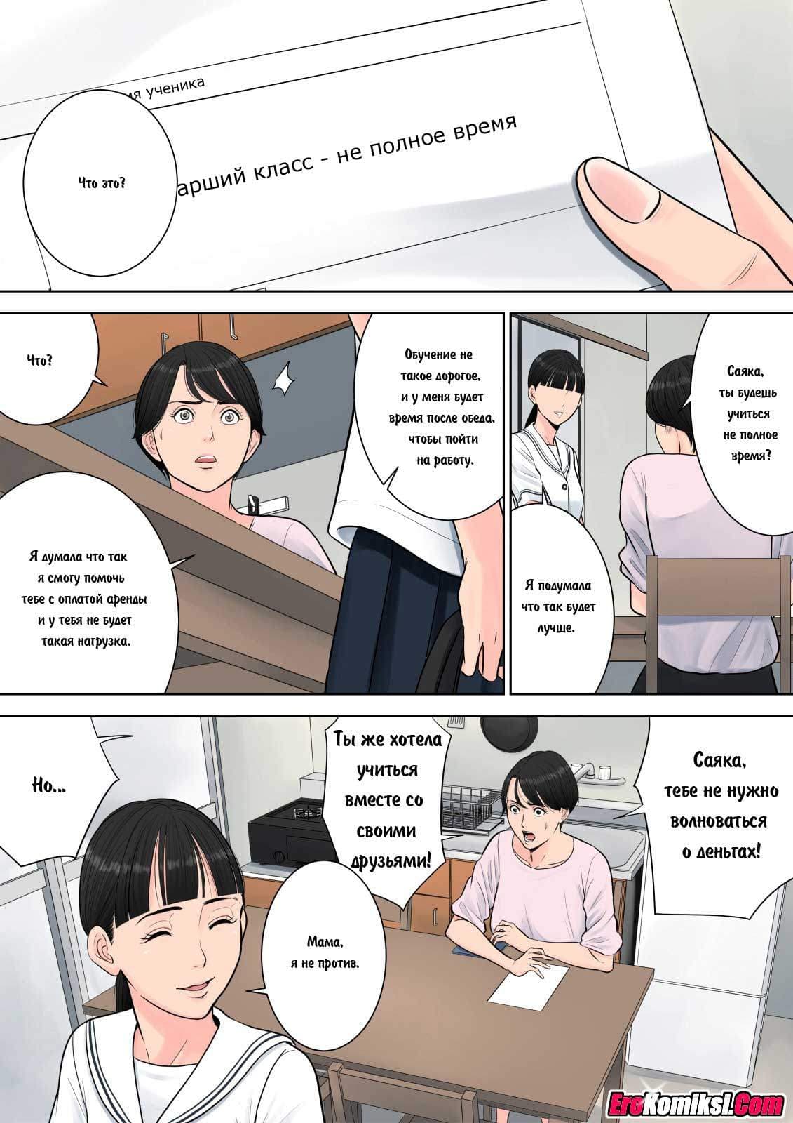 34 Порно комикс "Управдом. Часть 1".