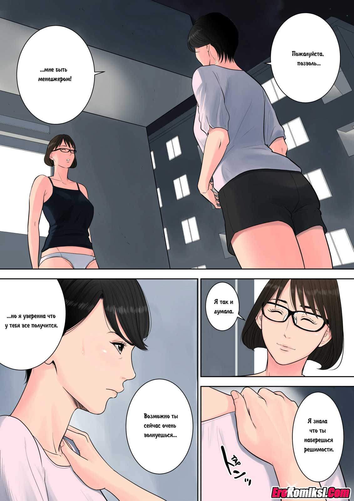 37 Порно комикс "Управдом. Часть 1".