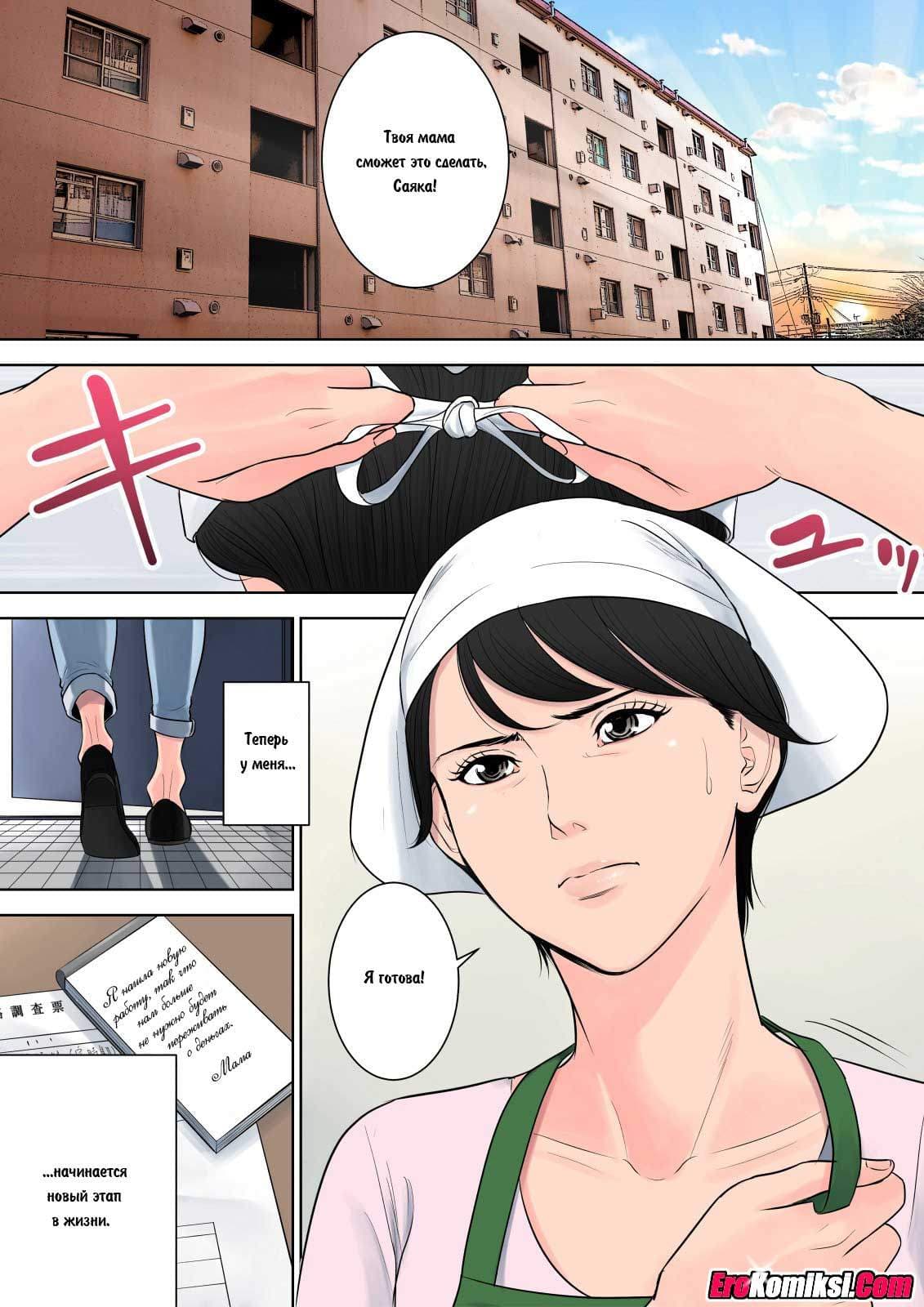 38 Порно комикс "Управдом. Часть 1".