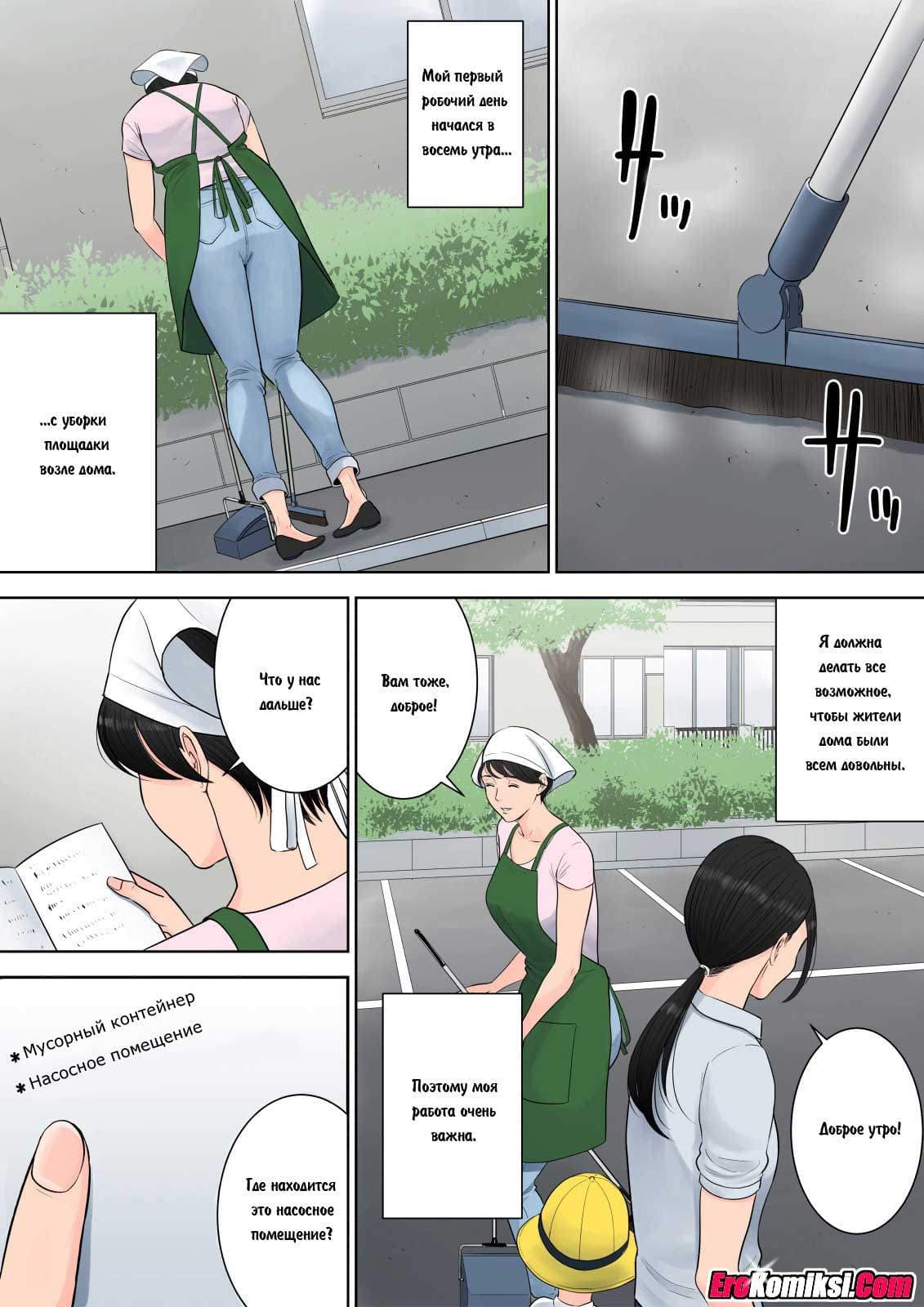 39 Порно комикс "Управдом. Часть 1".