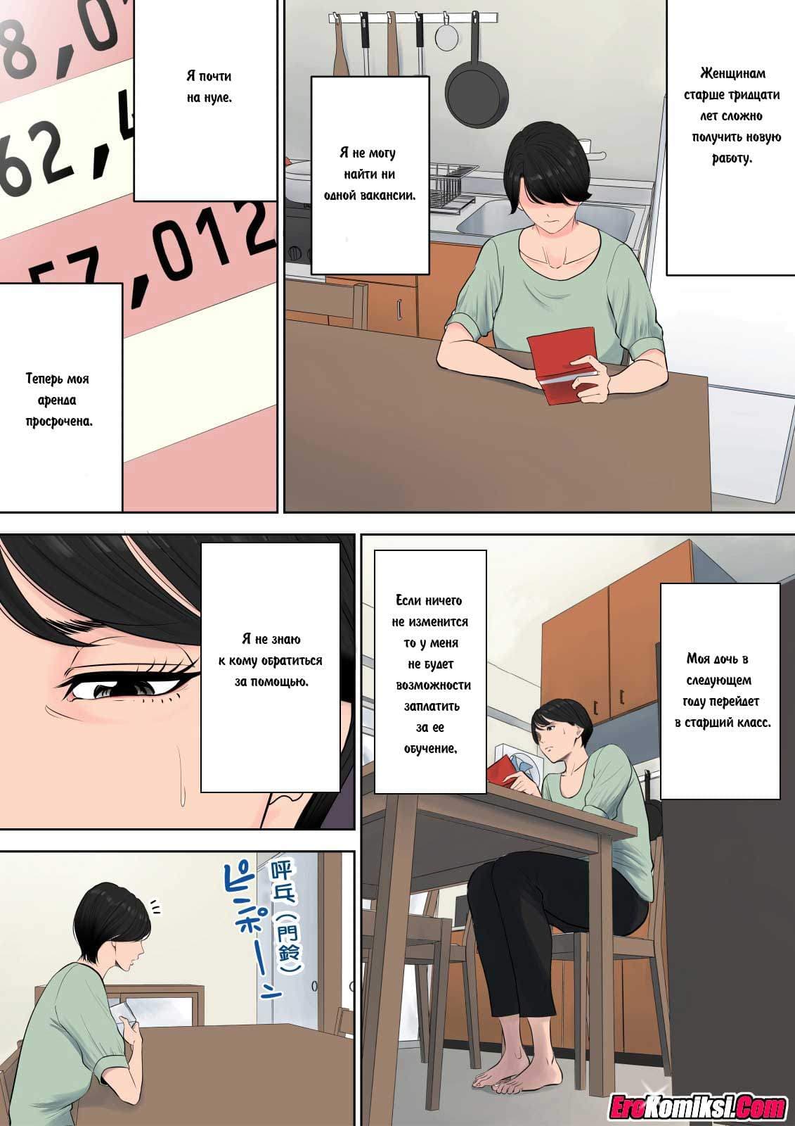 4-3 Порно комикс "Управдом. Часть 1".