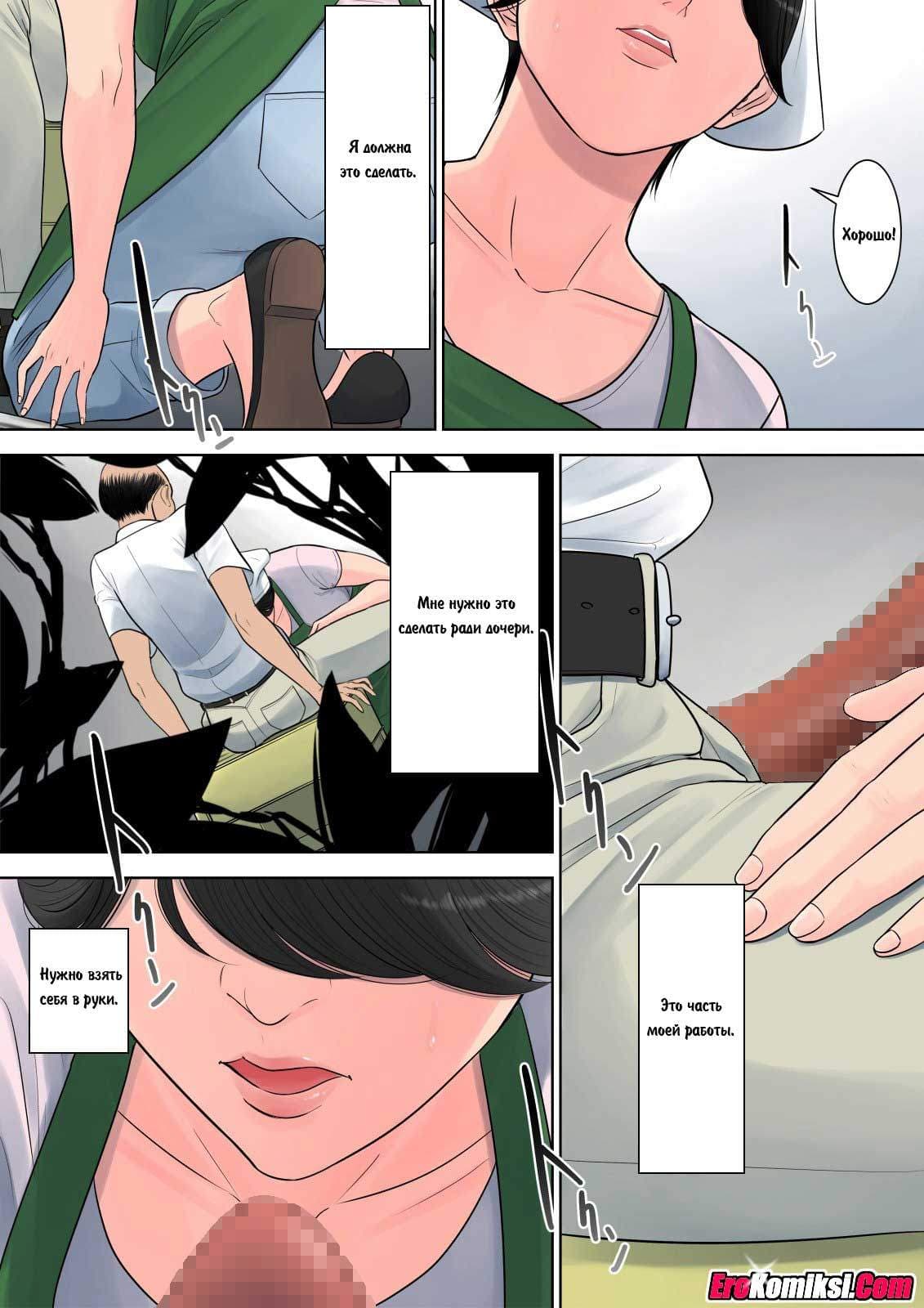 43 Порно комикс "Управдом. Часть 1".