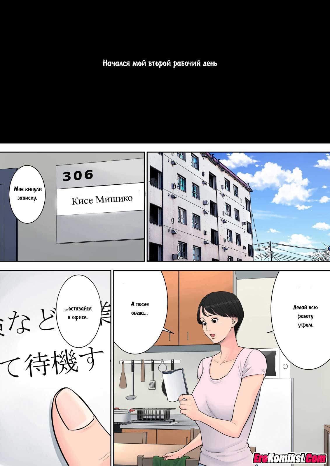 52 Порно комикс "Управдом. Часть 1".