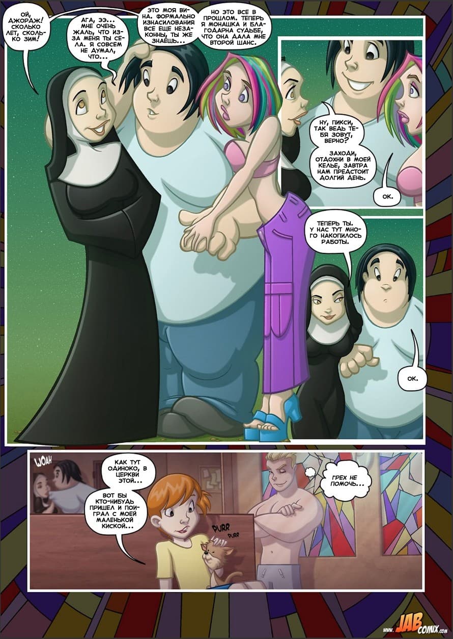 53-2 Порно комикс "Не тот дом. Часть 1-8".