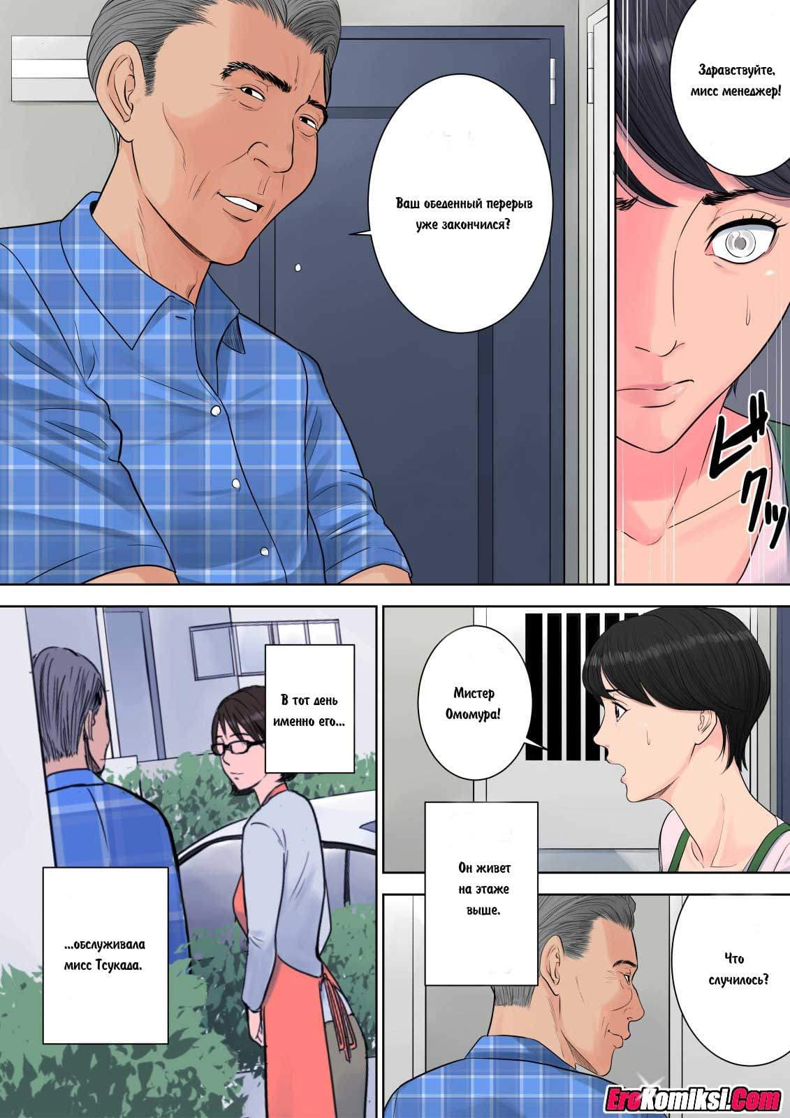 54 Порно комикс "Управдом. Часть 1".