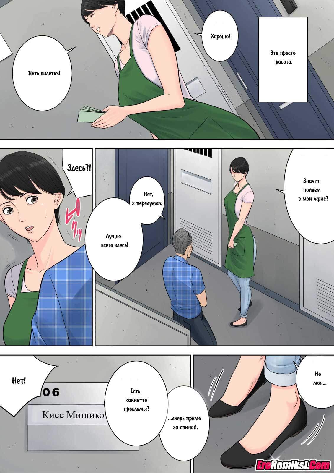 57 Порно комикс "Управдом. Часть 1".