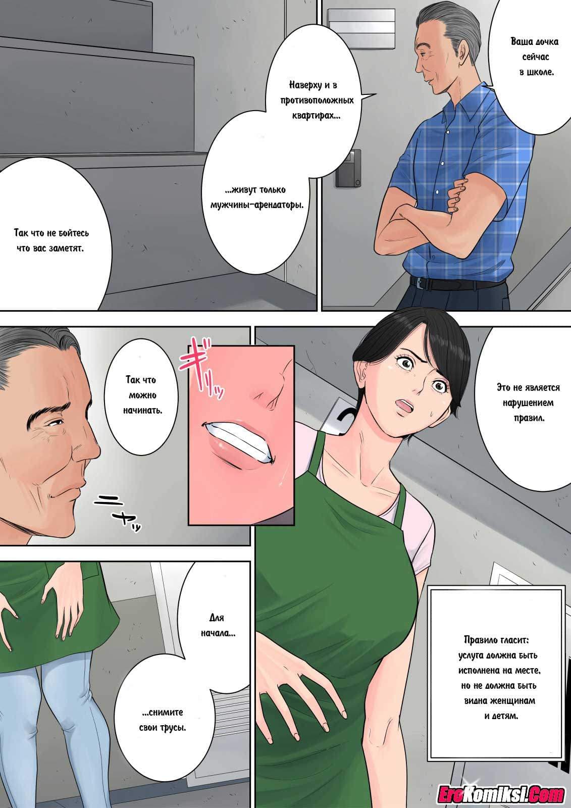 58 Порно комикс "Управдом. Часть 1".