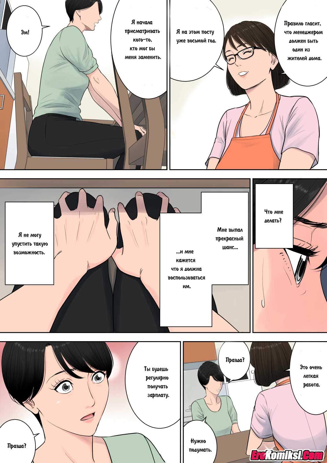 7-3 Порно комикс "Управдом. Часть 1".