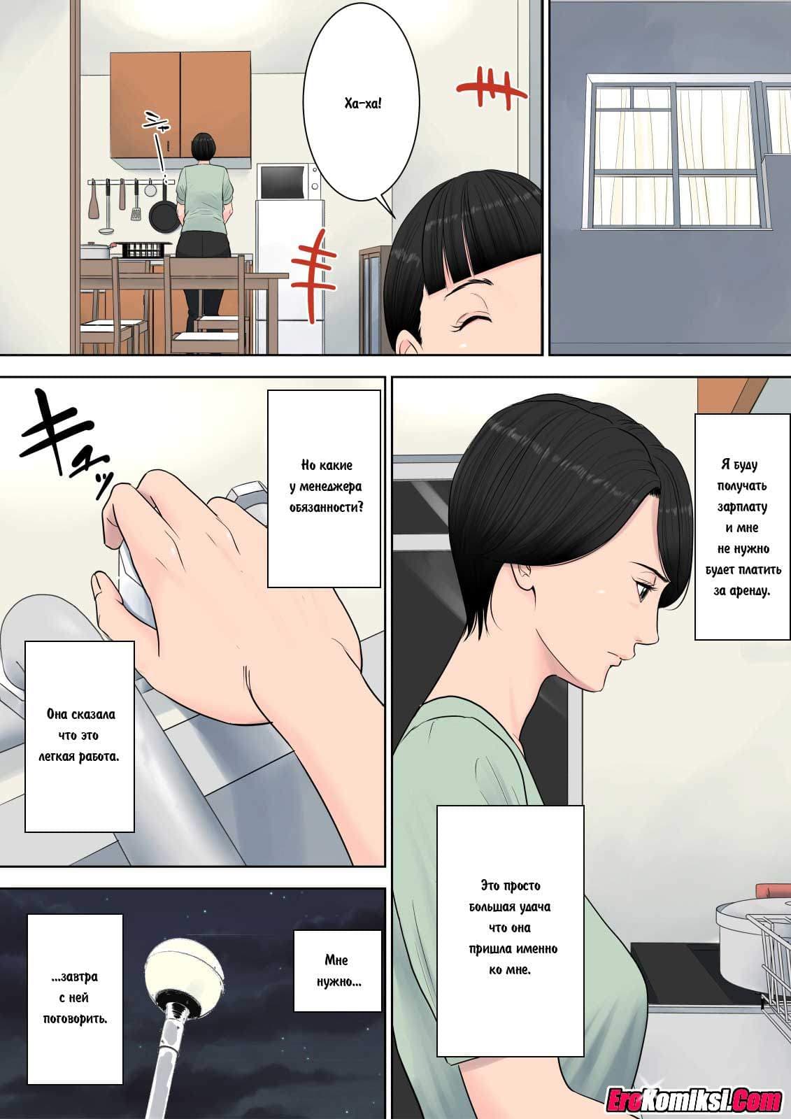 9-1 Порно комикс "Управдом. Часть 1".