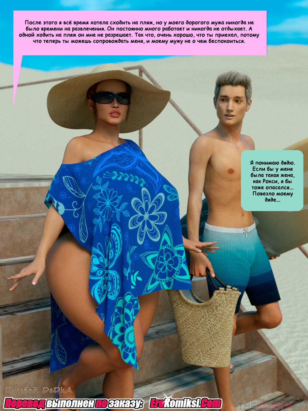 toperokomiksi.com__beach_day_ru_004 Порно комикс "Пляжный день Рокси".