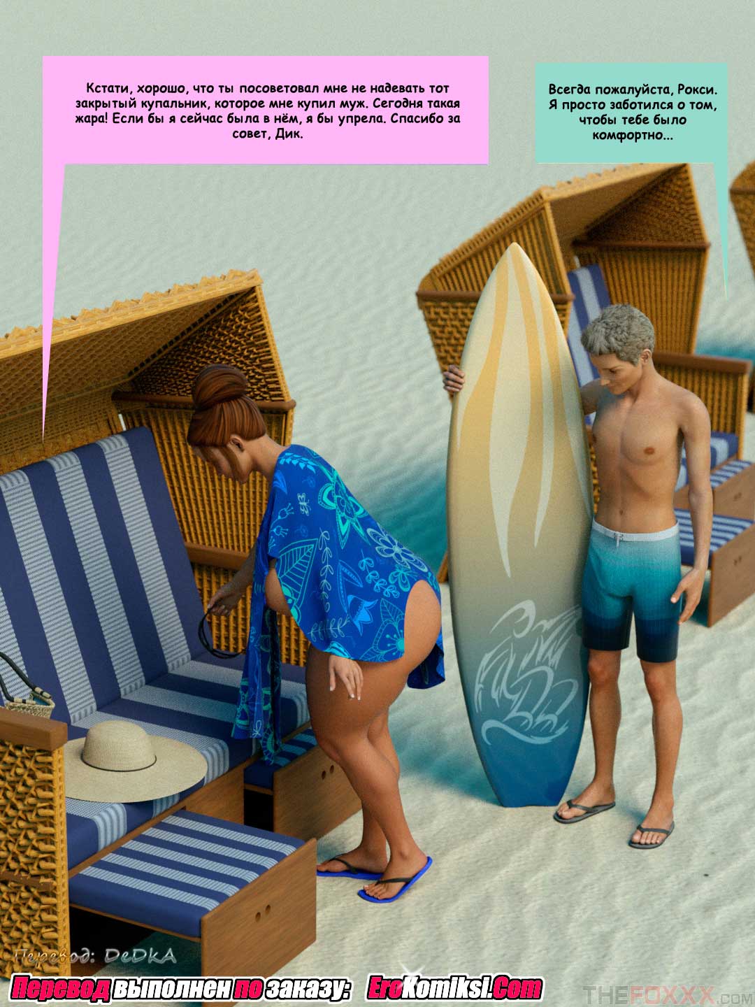 toperokomiksi.com__beach_day_ru_005 Порно комикс "Пляжный день Рокси".