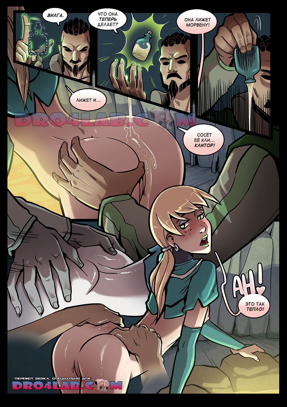 volshebnica-15-24 Порно комикс "Волшебница. Часть 15".