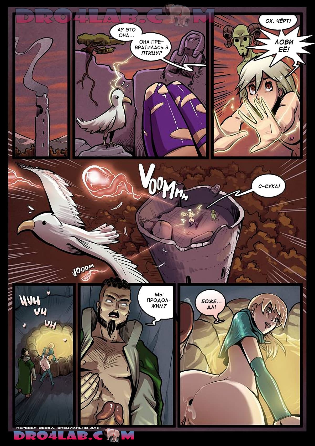 volshebnica-15-29 Порно комикс "Волшебница. Часть 15".