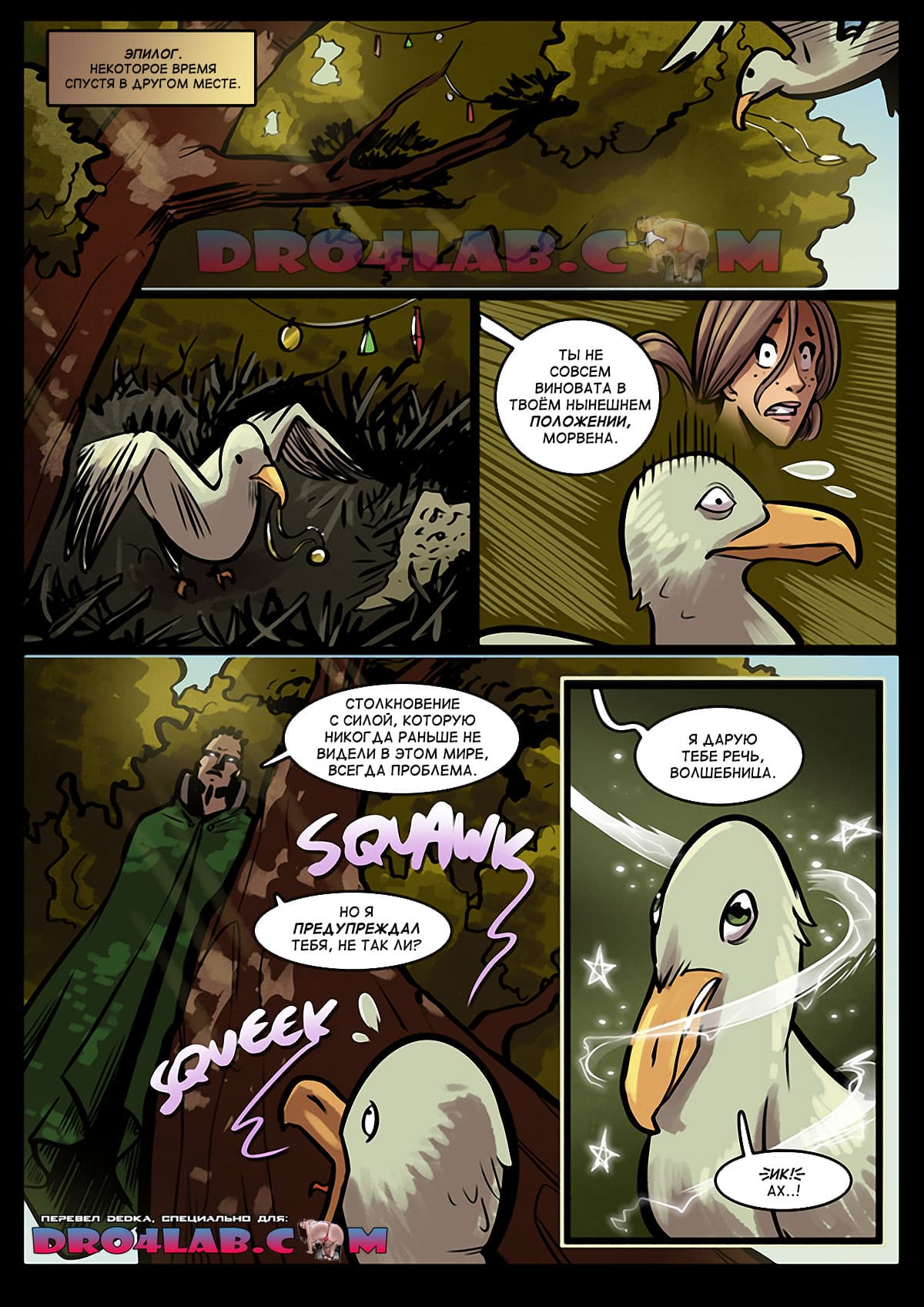 volshebnica-15-36 Порно комикс "Волшебница. Часть 15".