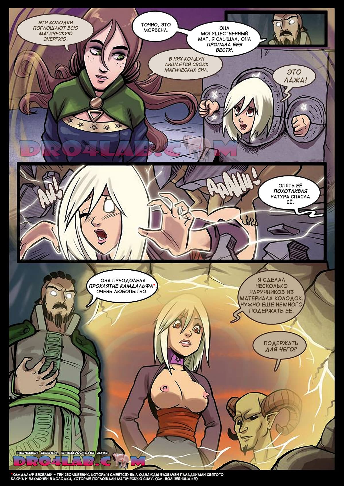 volshebnica-15-6 Порно комикс "Волшебница. Часть 15".