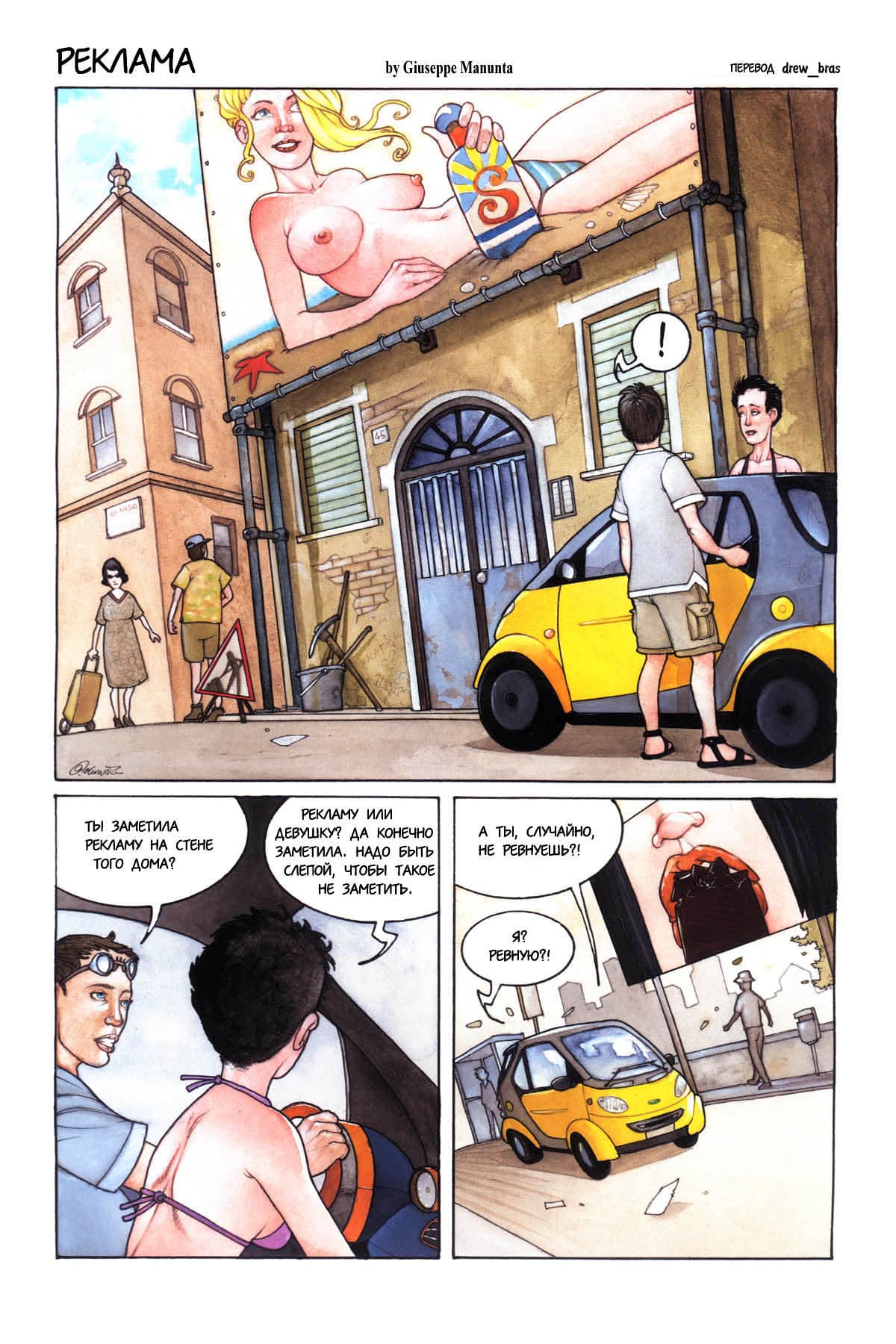 002-13 Порно комикс "Реклама".