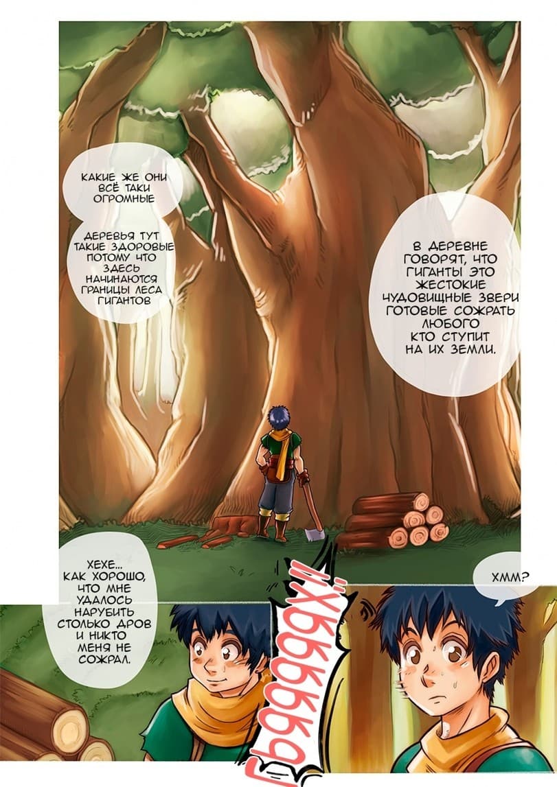 3-1 Порно комикс "Ванильные фантазии. Часть 1".