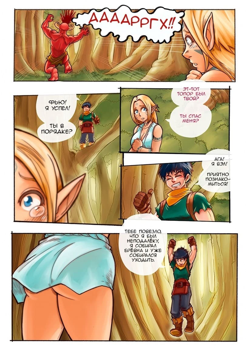 7-1 Порно комикс "Ванильные фантазии. Часть 1".