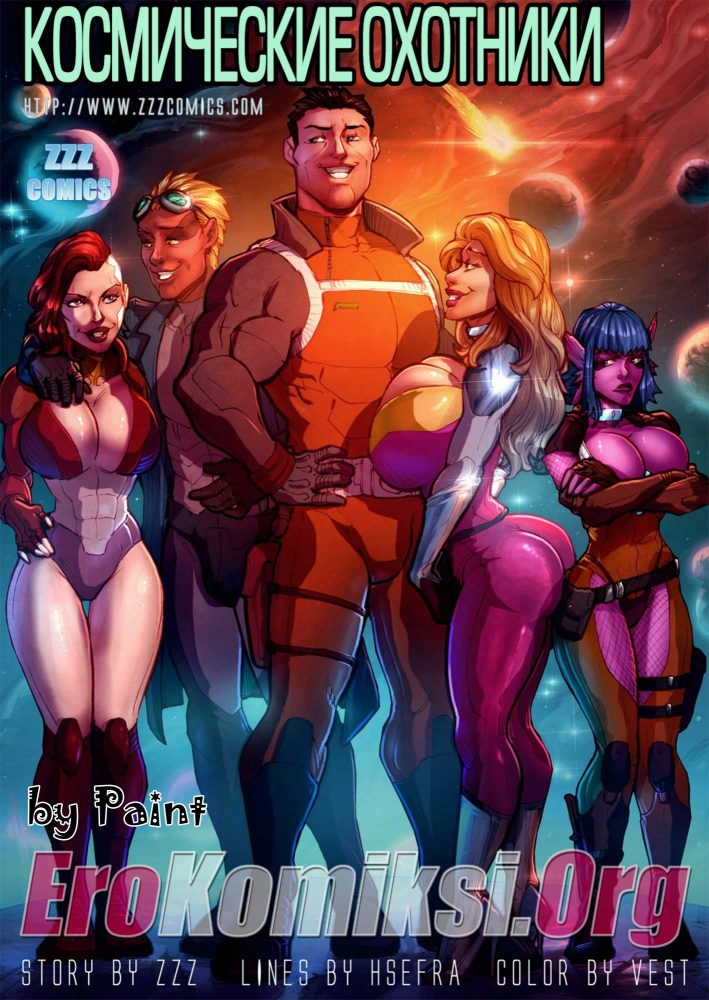 Порно комикс "Космические охотники".