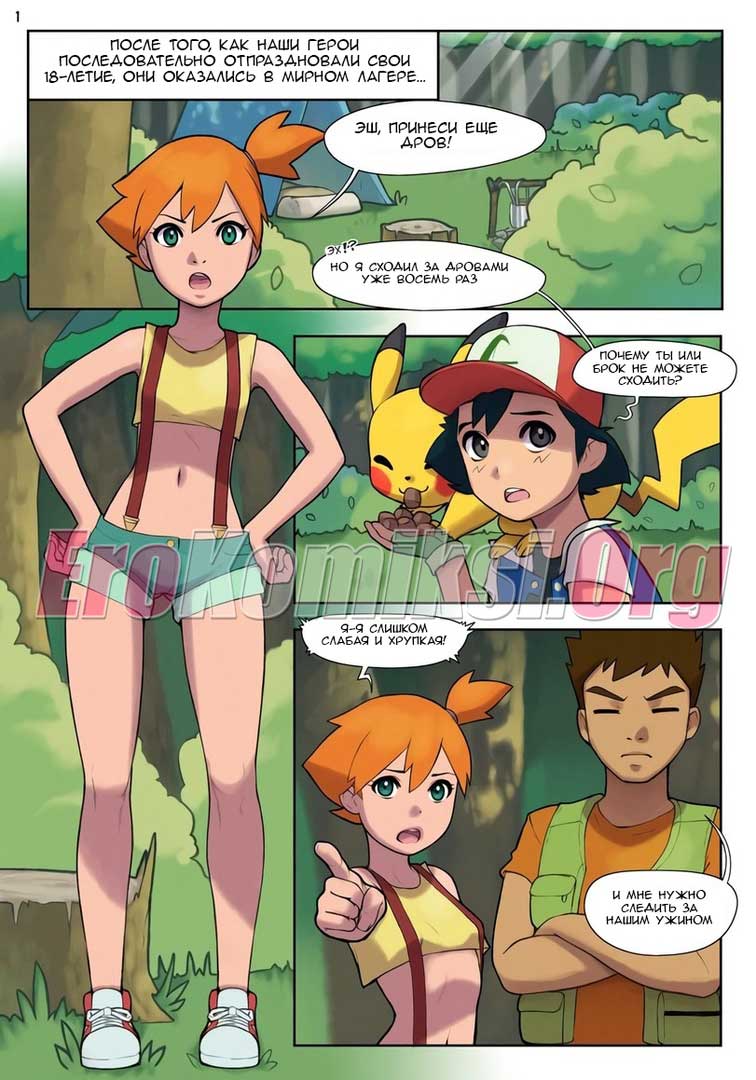 002-62 Порно комикс "Покемон - Шота Лига".