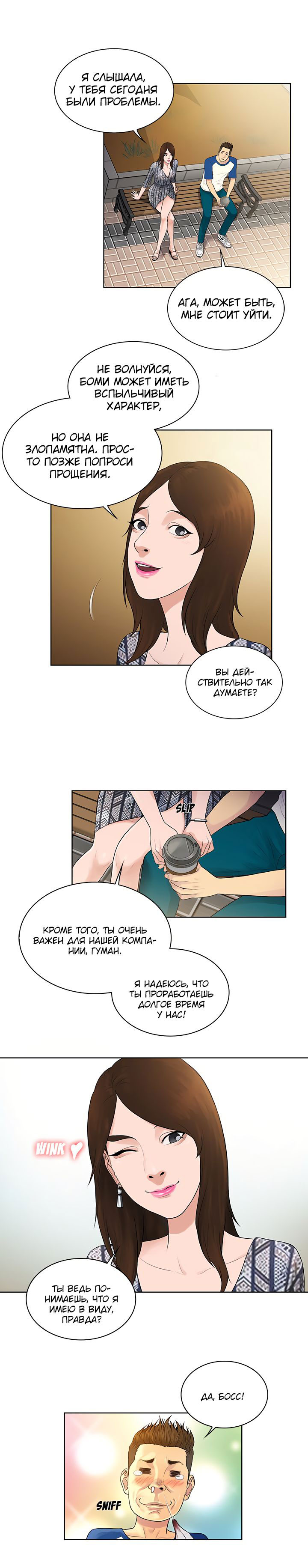 003-16 Порно комикс "Стойкий парень. Часть 8".