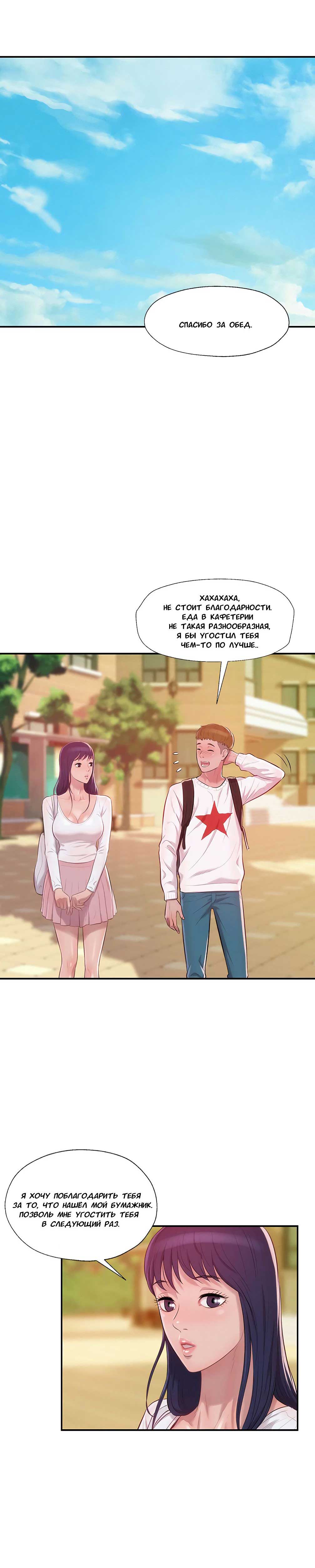 003-41 Порно комикс "Первокурсник. Часть 14".