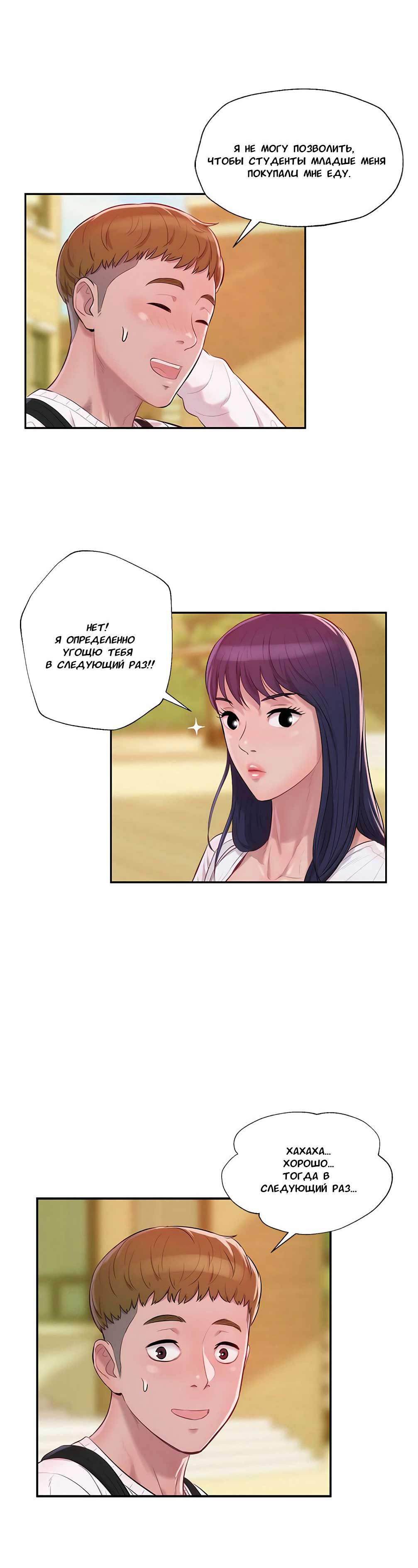 004-40 Порно комикс "Первокурсник. Часть 14".