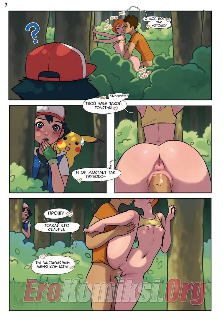 004-62 Порно комикс "Покемон - Шота Лига".