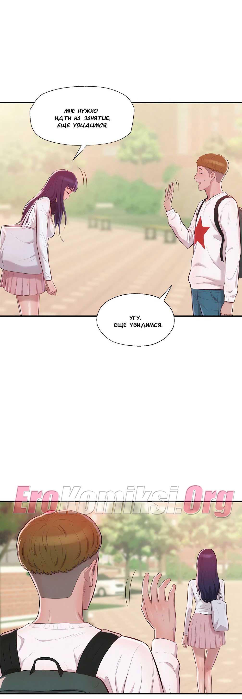 005-40 Порно комикс "Первокурсник. Часть 14".