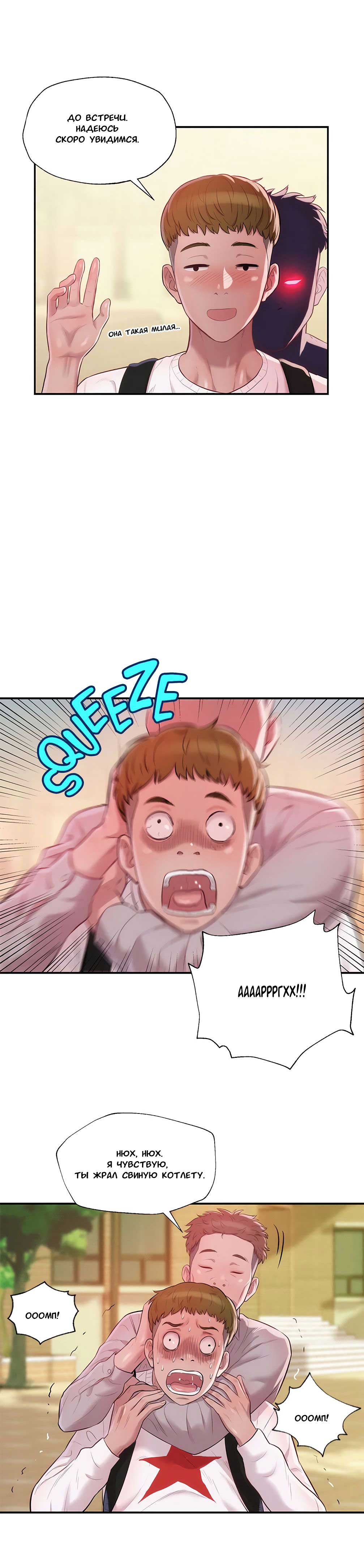 006-35 Порно комикс "Первокурсник. Часть 14".