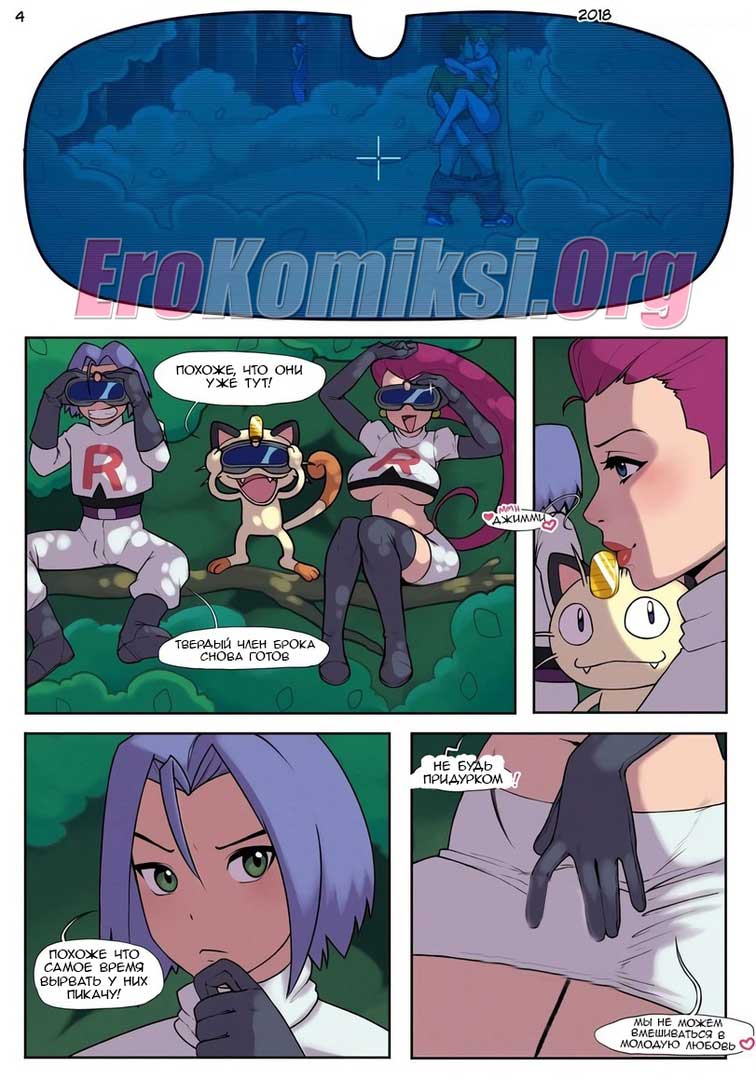 006-52 Порно комикс "Покемон - Шота Лига".