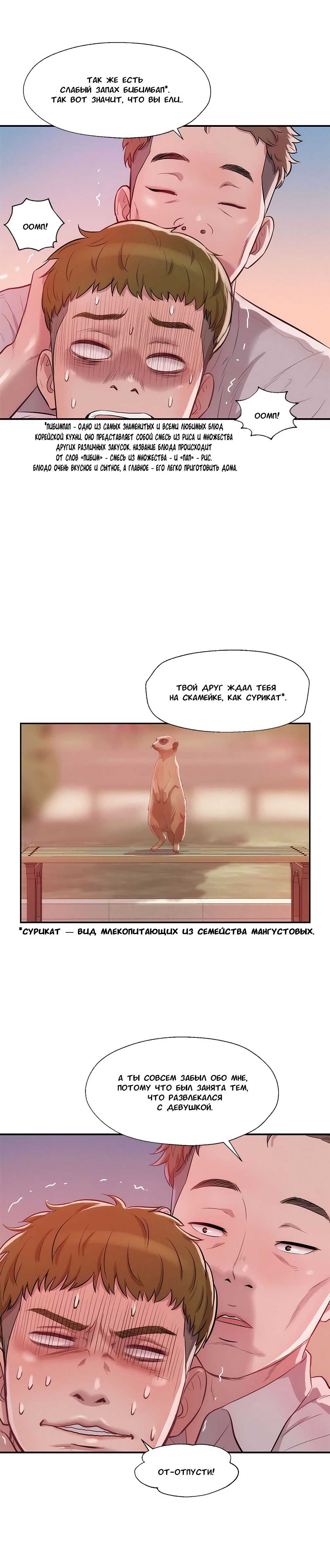 007-32 Порно комикс "Первокурсник. Часть 14".