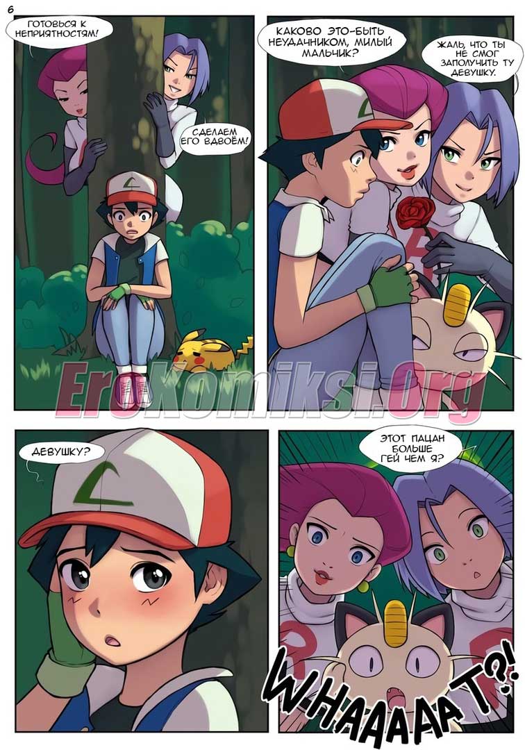 007-49 Порно комикс "Покемон - Шота Лига".