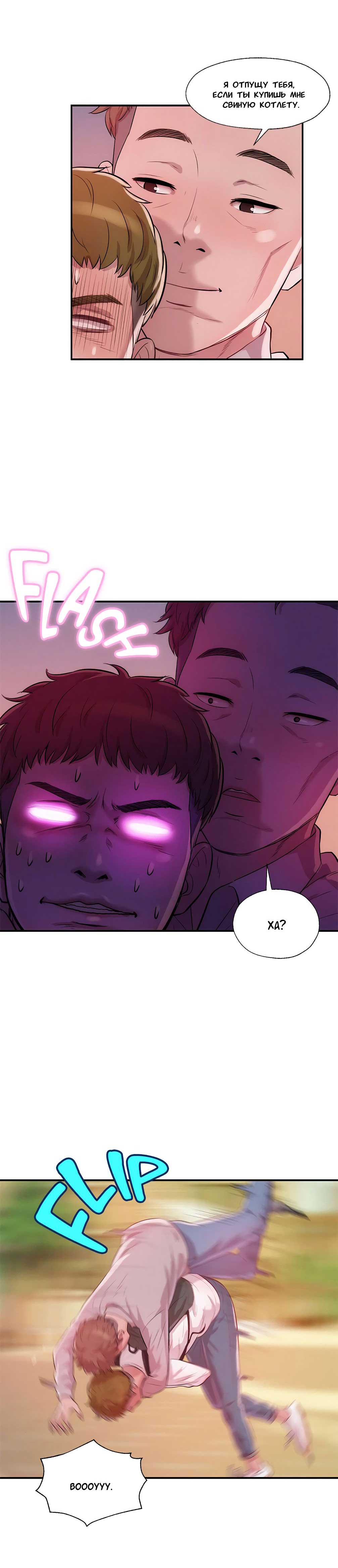 008-30 Порно комикс "Первокурсник. Часть 14".