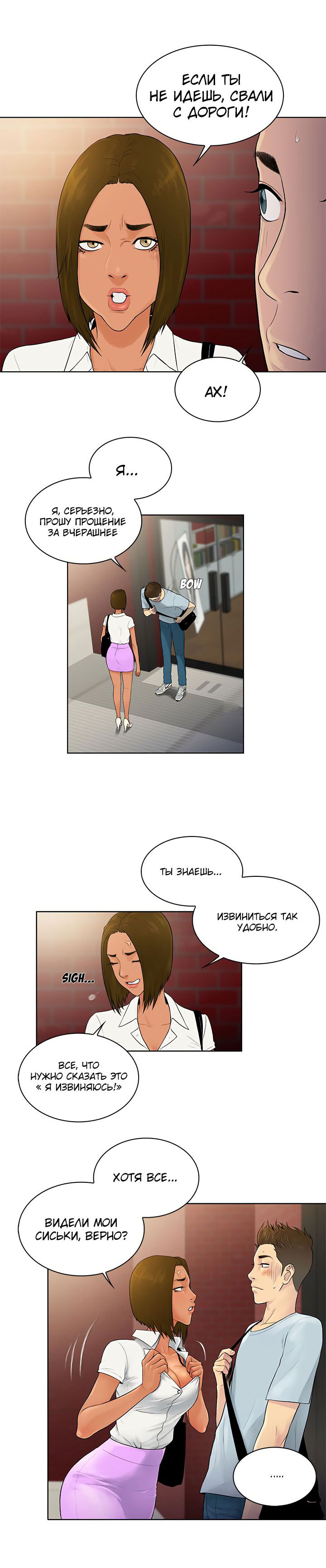 009-14 Порно комикс "Стойкий парень. Часть 8".