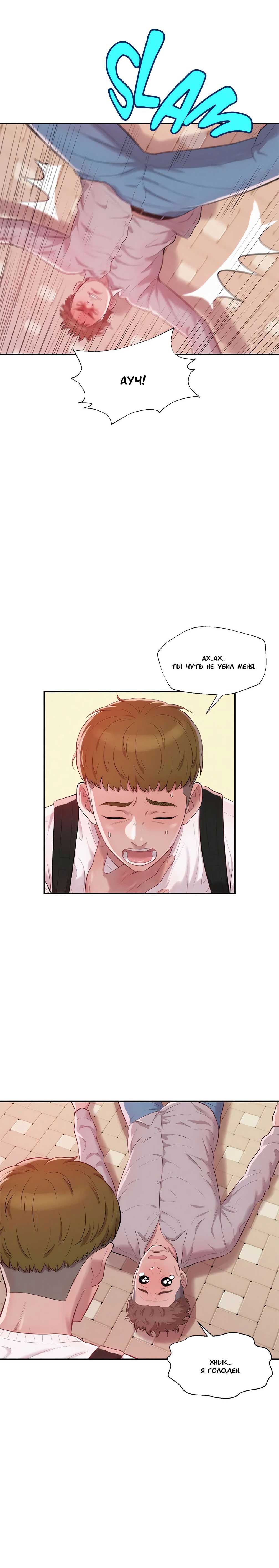 009-29 Порно комикс "Первокурсник. Часть 14".