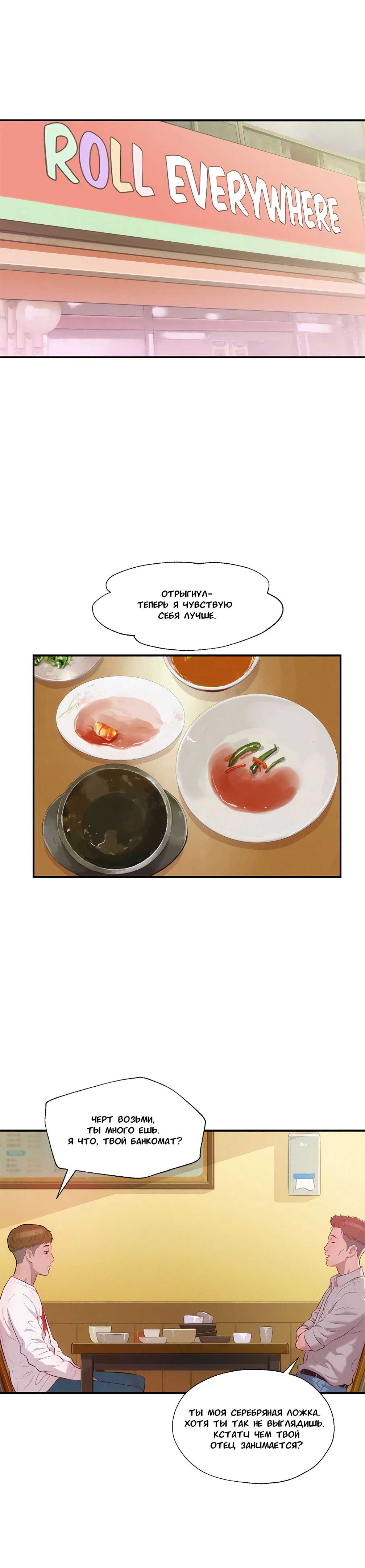 011-29 Порно комикс "Первокурсник. Часть 14".