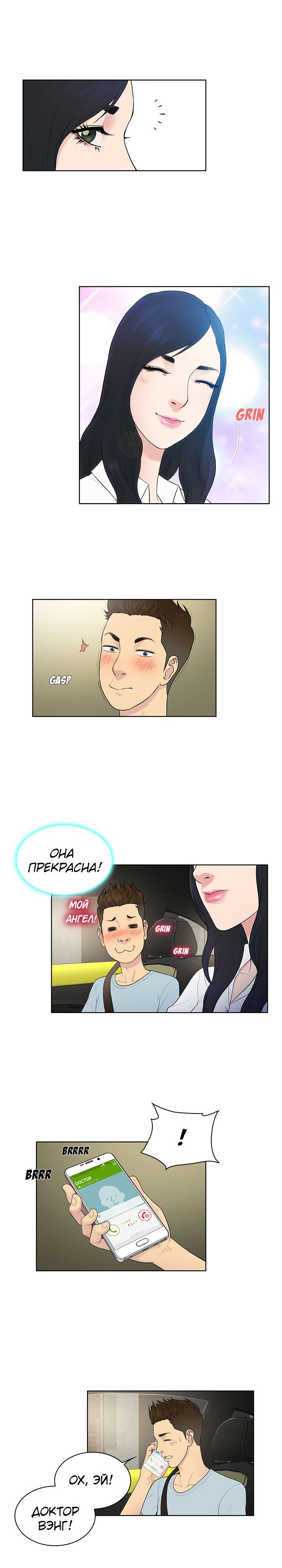 012-14 Порно комикс "Стойкий парень. Часть 8".